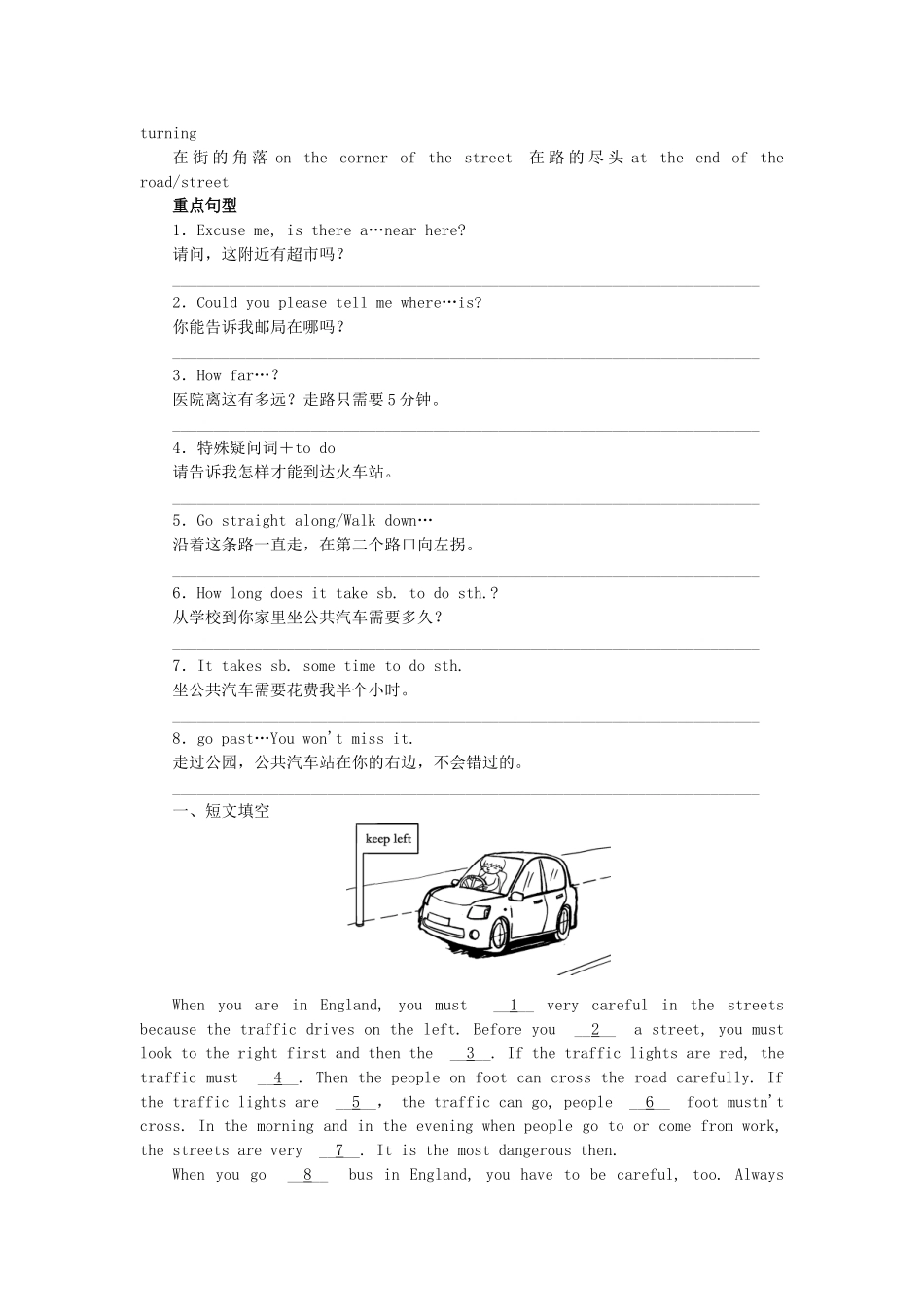 广东省中考英语突破复习（第二部分 话题部分）九 问路与指路（Asking and telling directions）导学案-人教版初中九年级全册英语学案_第2页