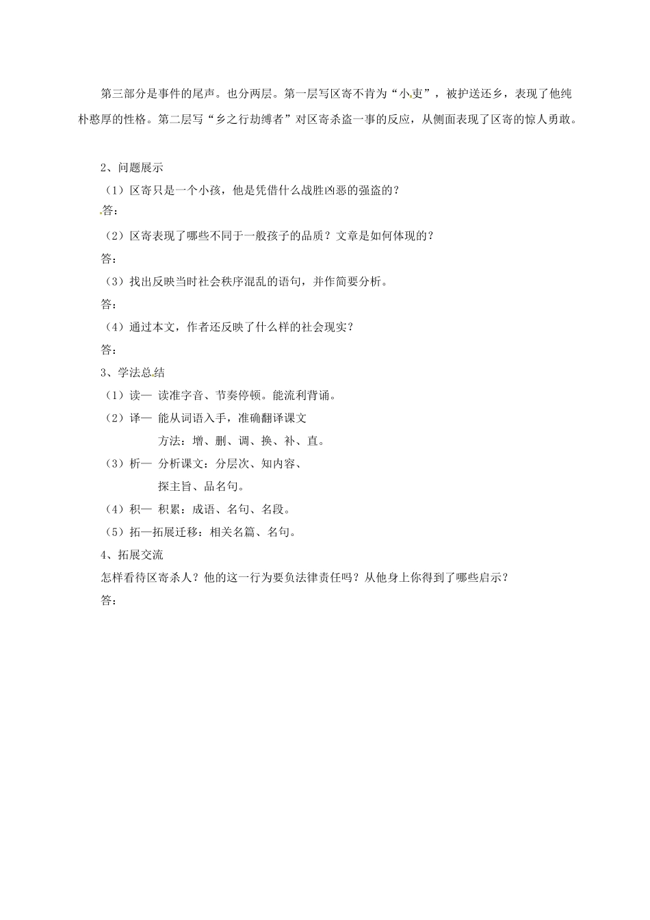 （秋季版）七年级语文上册 12《童区寄传》导学案 北师大版-北师大版初中七年级上册语文学案_第2页