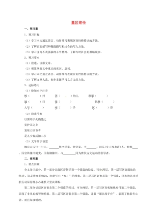 （秋季版）七年级语文上册 12《童区寄传》导学案 北师大版-北师大版初中七年级上册语文学案
