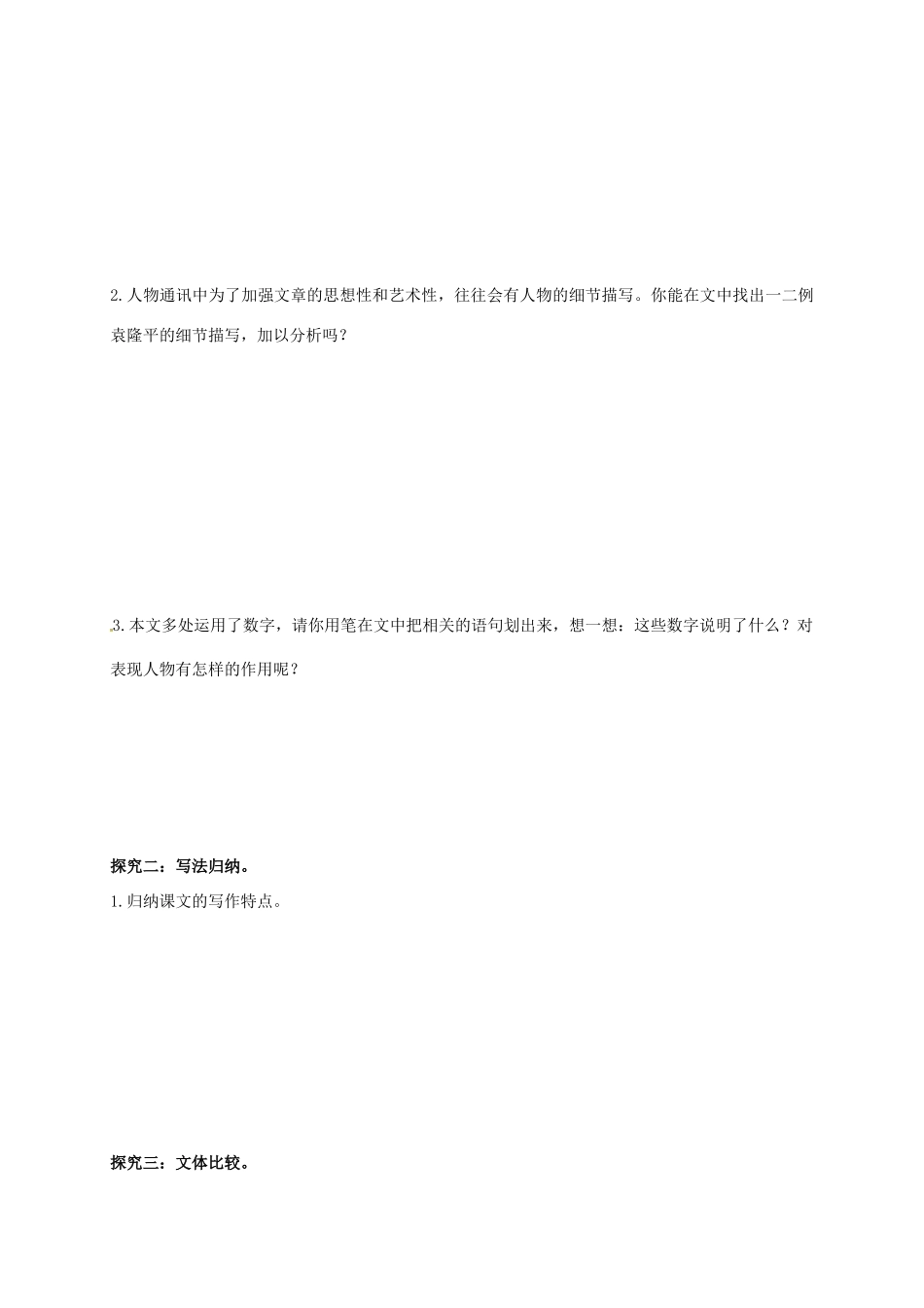 八年级语文上册 第2单元 8《杂交水稻之父——袁隆平》学案 （新版）语文版-（新版）语文版初中八年级上册语文学案_第3页