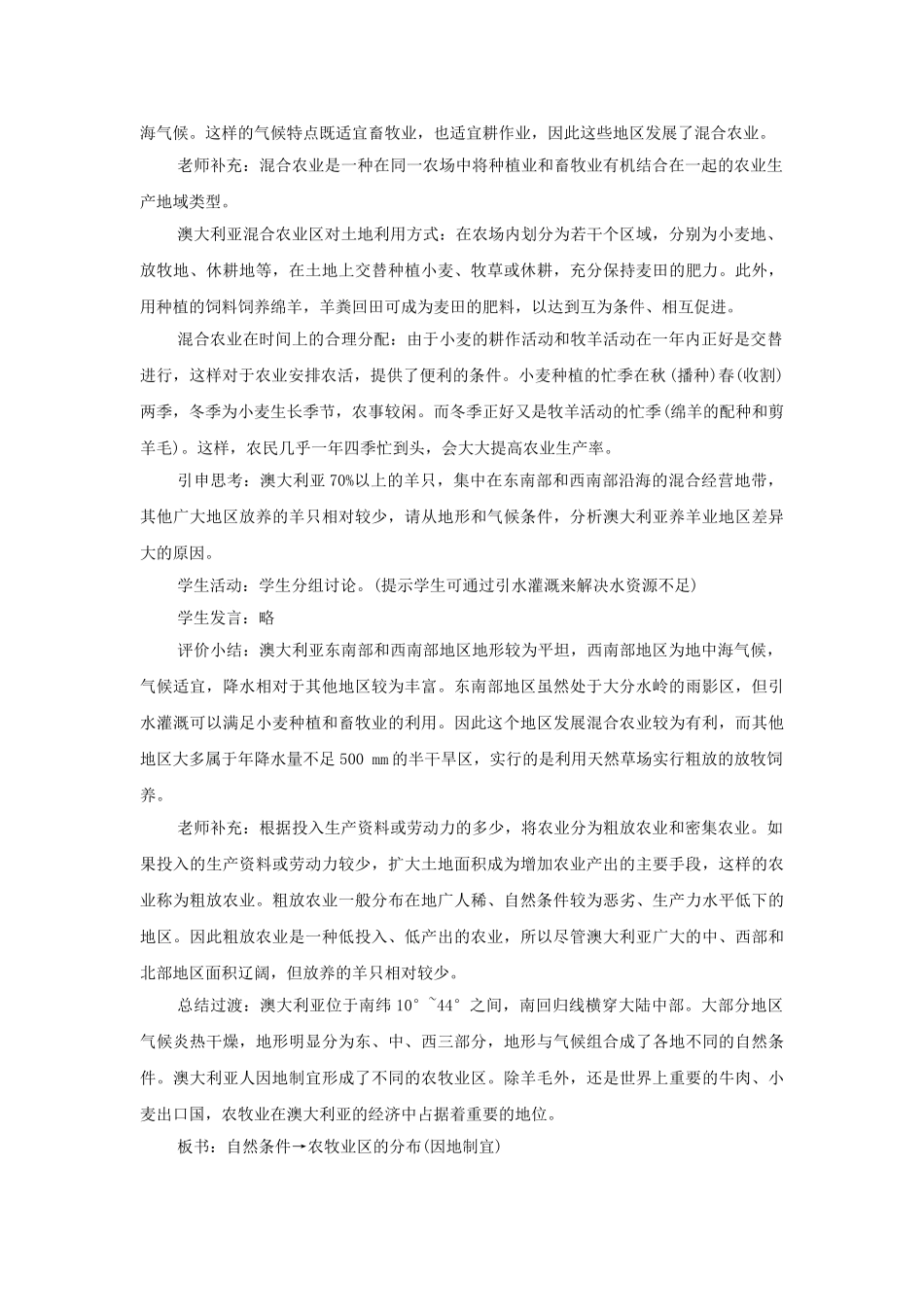 湖南省宁乡县道林中学七年级地理下册 澳大利亚（第二课时）教案 湘教版_第3页
