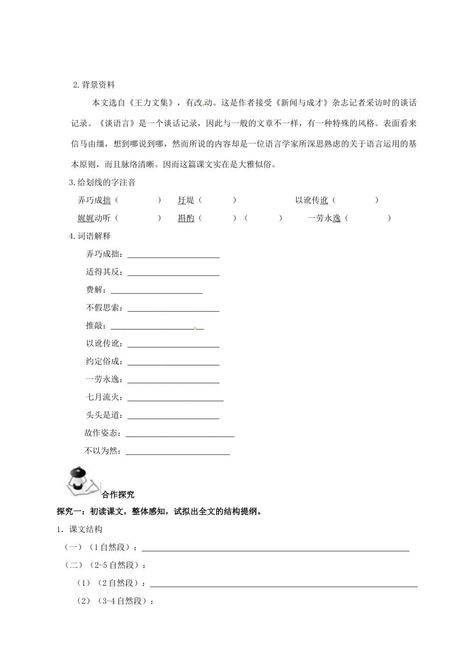 八年级语文上册 第3单元 10《谈语言》学案 （新版）语文版-（新版）语文版初中八年级上册语文学案_第2页