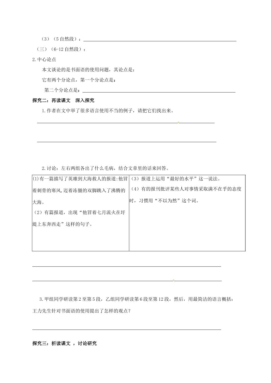 八年级语文上册 第3单元 10《谈语言》学案 （新版）语文版-（新版）语文版初中八年级上册语文学案_第3页