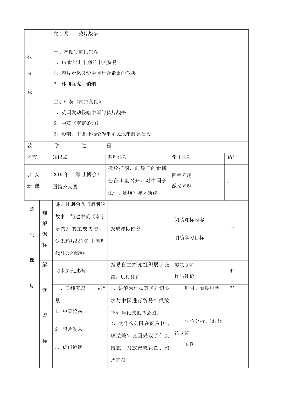 八年级历史上册《第1课 鸦片战争》教案 新人教版_第2页