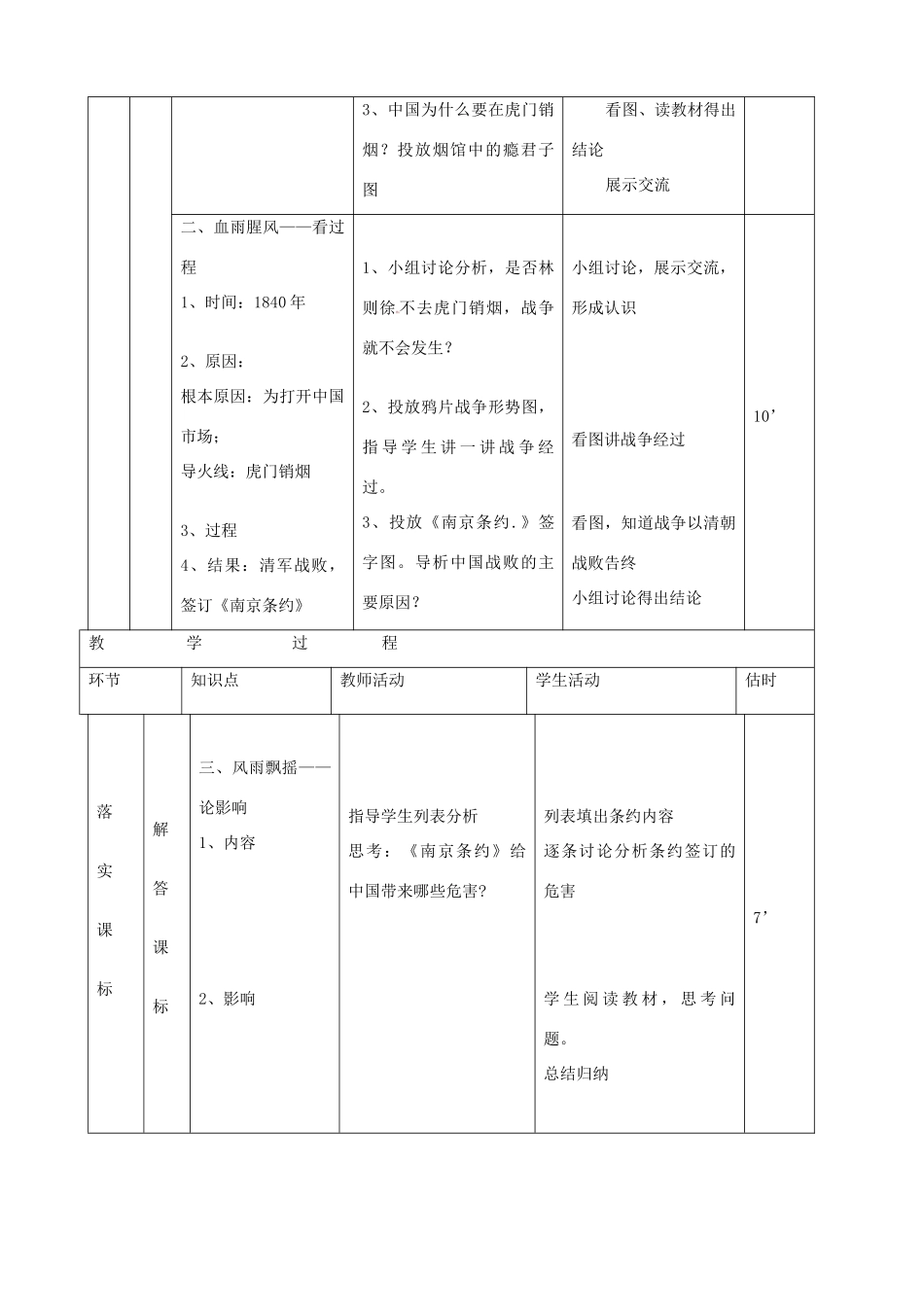 八年级历史上册《第1课 鸦片战争》教案 新人教版_第3页