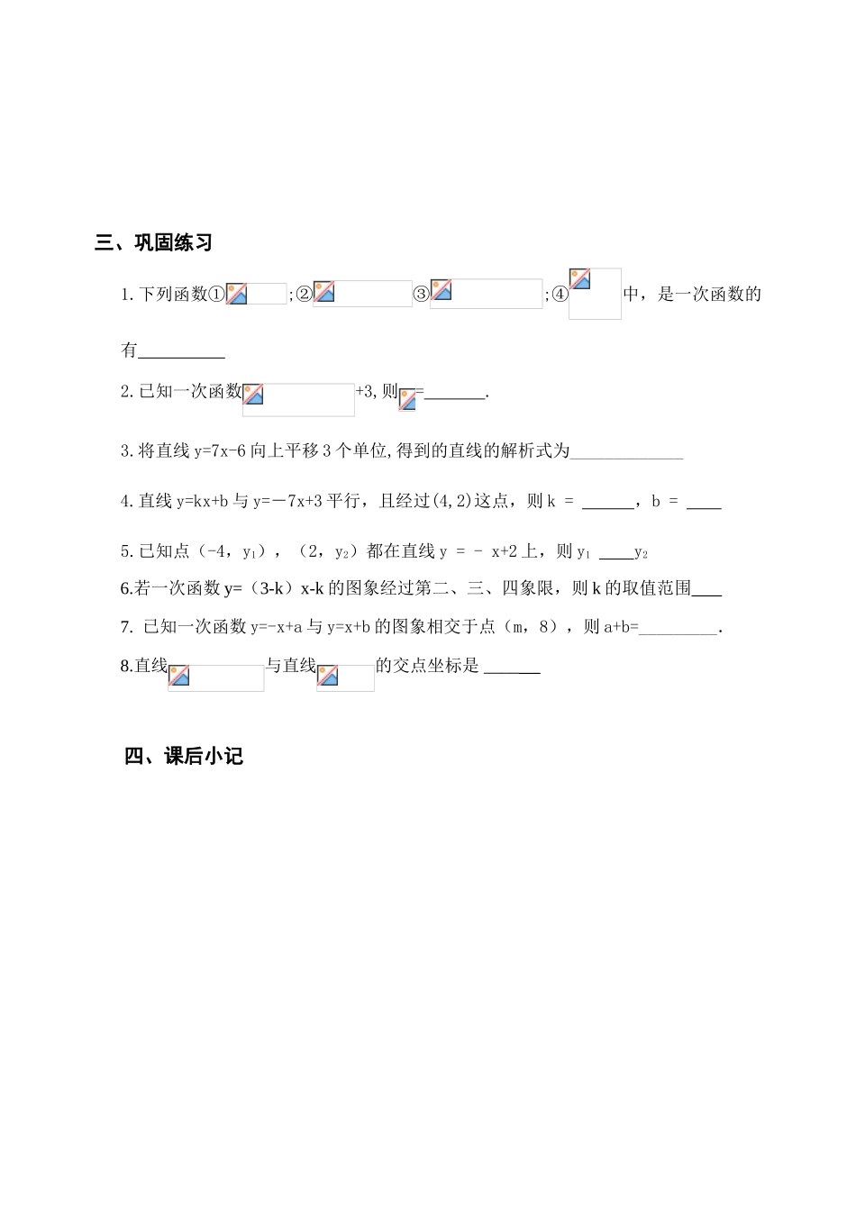 八年级数学上册 第14章一次函数导学稿 人教版_第3页
