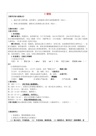 八年级语文上册 3 蜡烛教学案 新人教版-新人教版初中八年级上册语文教学案