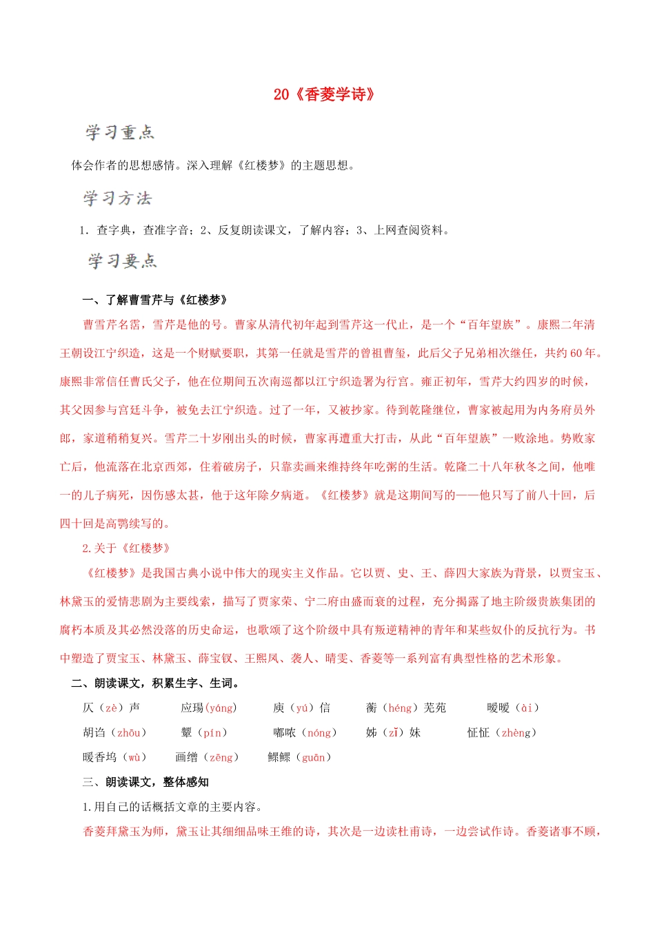 北大绿卡九年级语文上册 20《香菱学诗》导学案 （新版）新人教版-（新版）新人教版初中九年级上册语文学案_第1页