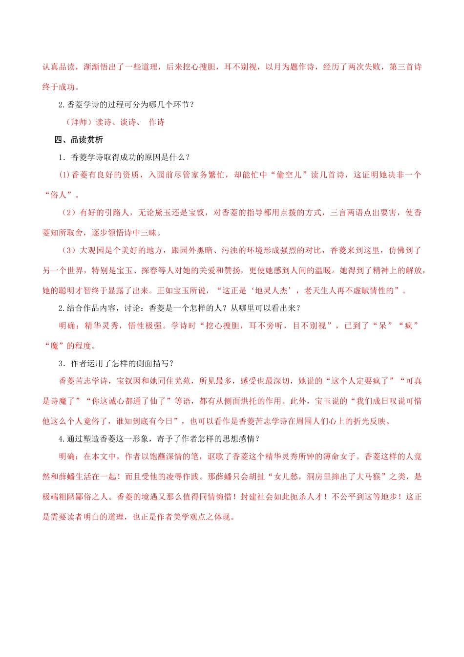 北大绿卡九年级语文上册 20《香菱学诗》导学案 （新版）新人教版-（新版）新人教版初中九年级上册语文学案_第2页