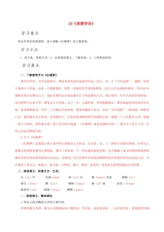 北大绿卡九年级语文上册 20《香菱学诗》导学案 （新版）新人教版-（新版）新人教版初中九年级上册语文学案