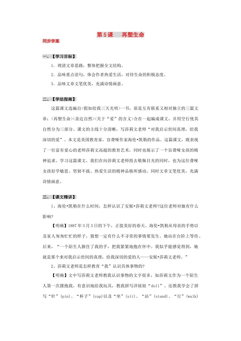 八年级语文下册 《再塑生命》学案1 人教新课标版_第1页