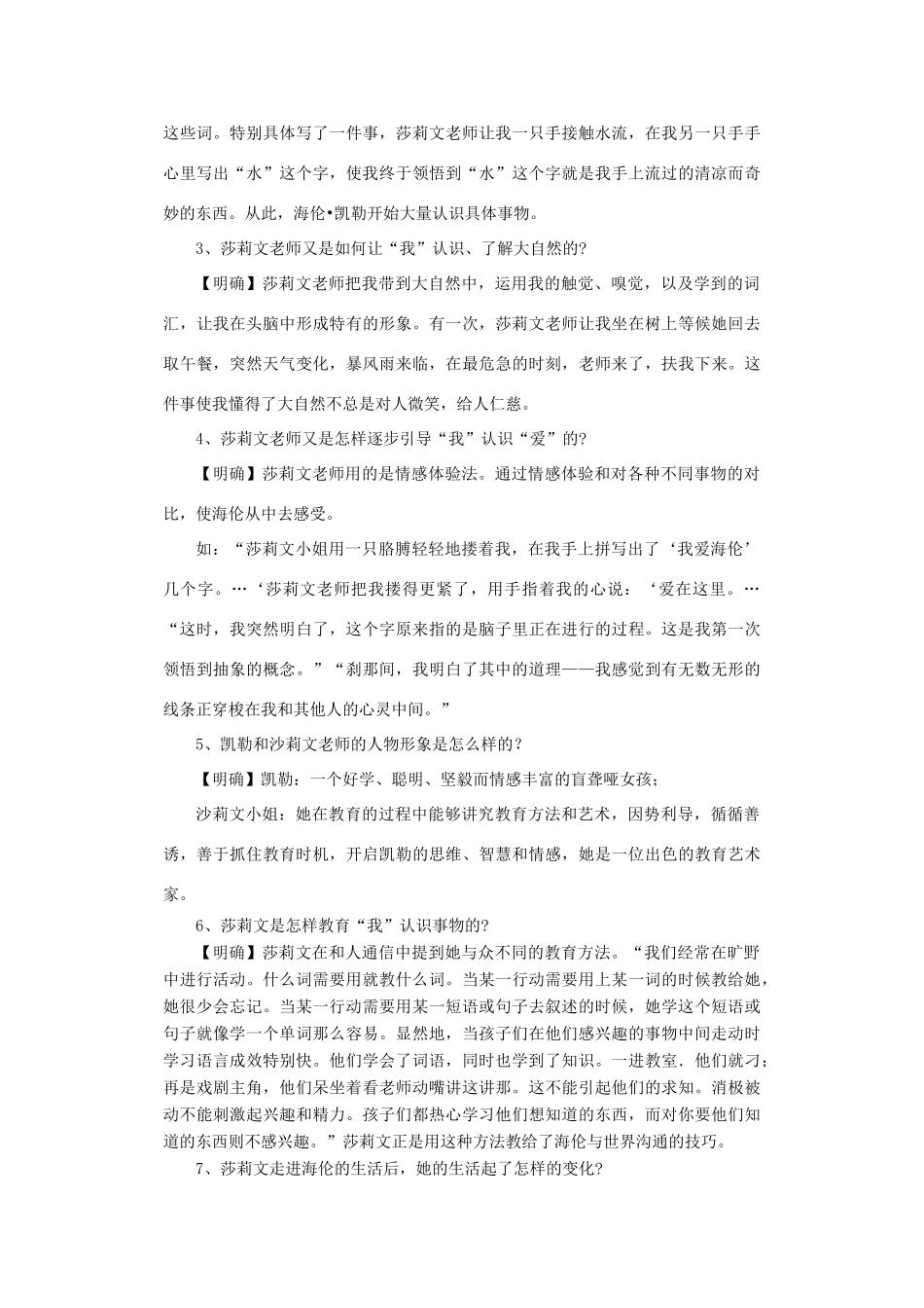 八年级语文下册 《再塑生命》学案1 人教新课标版_第2页