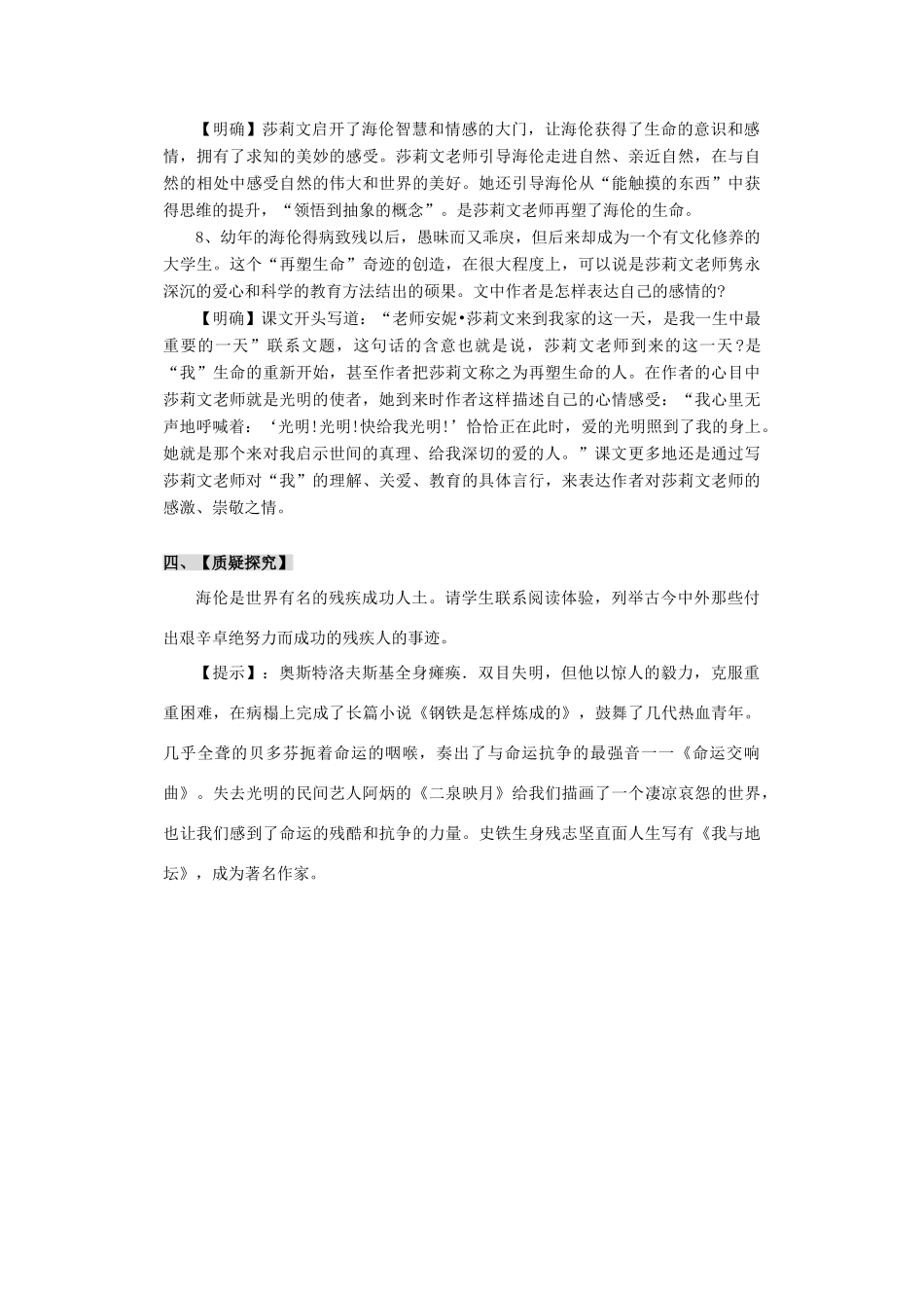 八年级语文下册 《再塑生命》学案1 人教新课标版_第3页