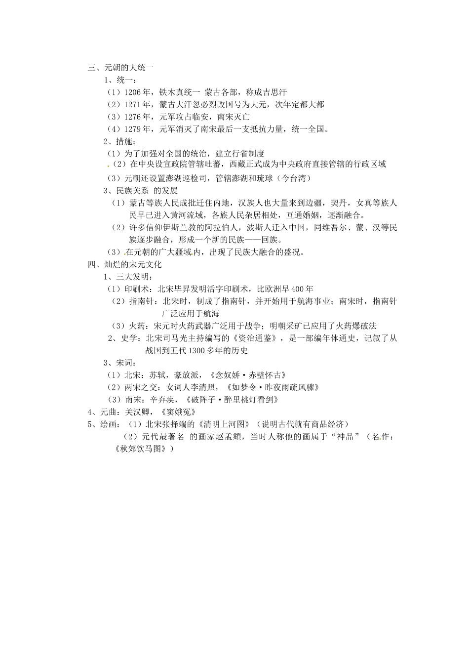 湖北省安陆市德安初级中学中考历史《第6课时 经济重心的南移和民族关系的发展》复习教案 新人教版_第2页