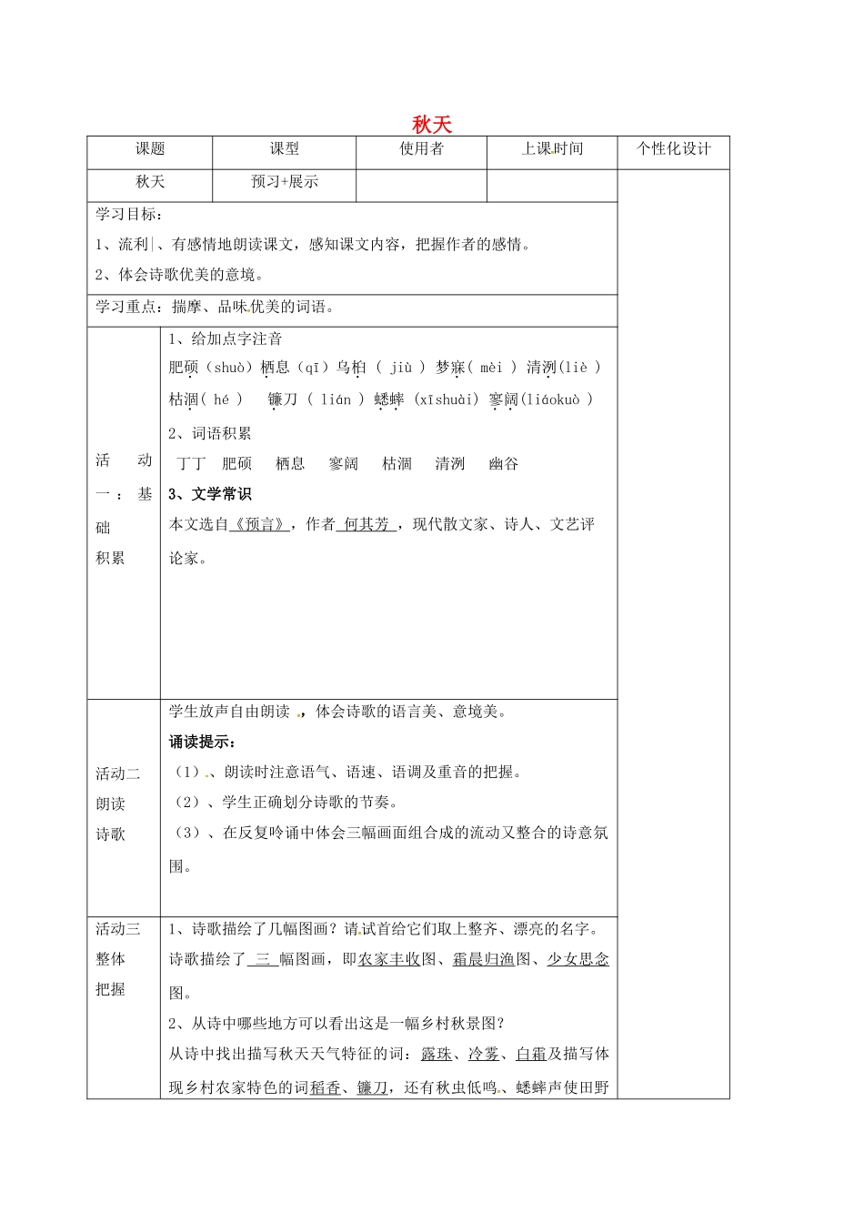 湖北省石首市七年级语文上册 第三单元 14 秋天导学案 （新版）新人教版-（新版）新人教版初中七年级上册语文学案_第1页