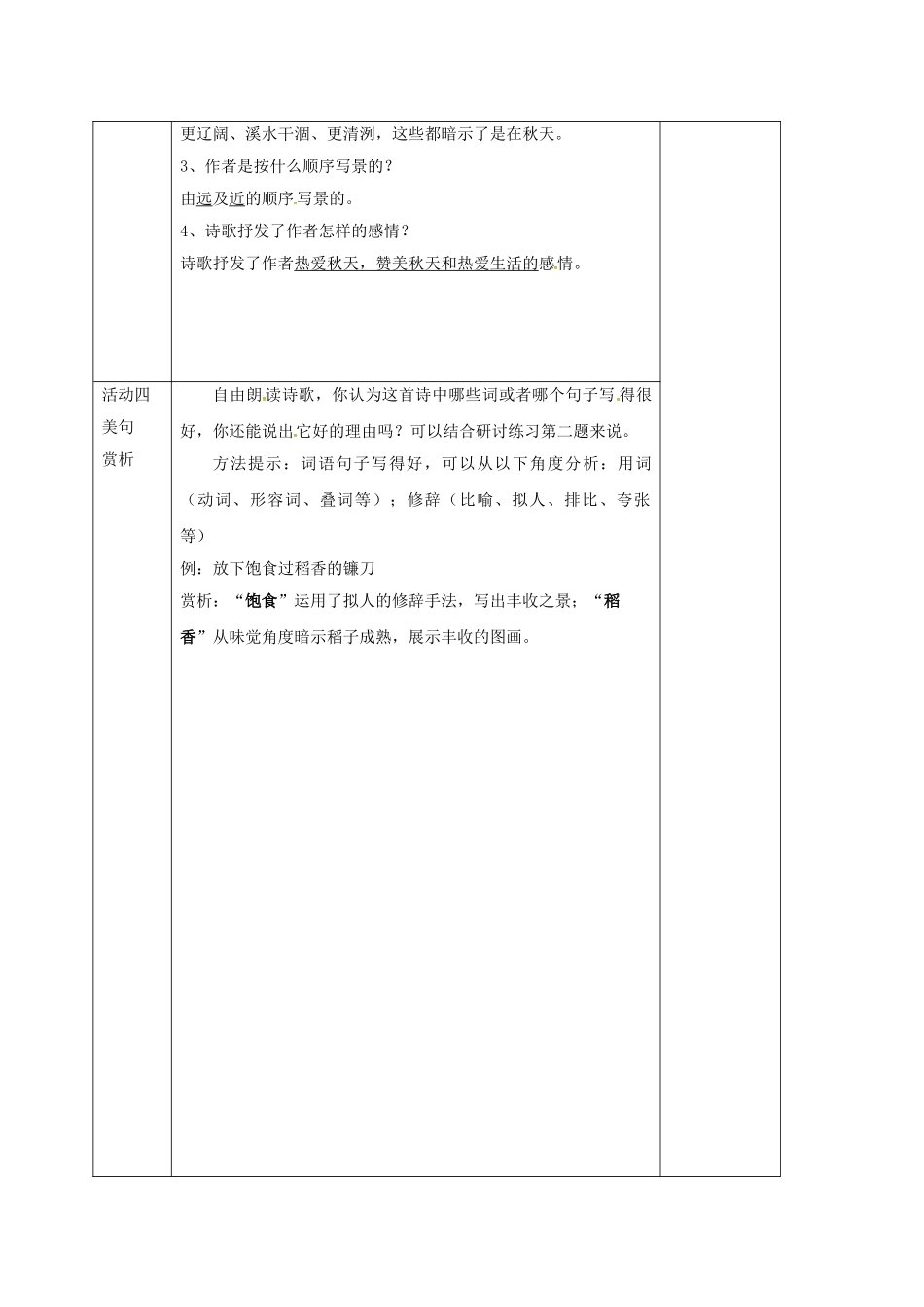 湖北省石首市七年级语文上册 第三单元 14 秋天导学案 （新版）新人教版-（新版）新人教版初中七年级上册语文学案_第2页