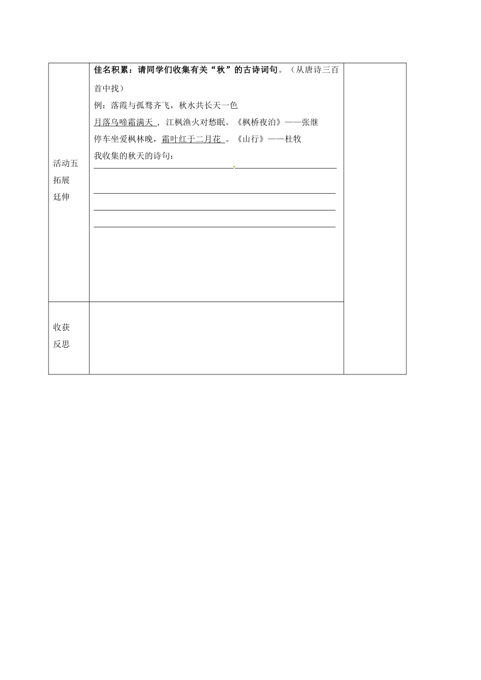 湖北省石首市七年级语文上册 第三单元 14 秋天导学案 （新版）新人教版-（新版）新人教版初中七年级上册语文学案_第3页