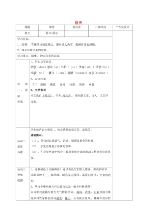 湖北省石首市七年级语文上册 第三单元 14 秋天导学案 （新版）新人教版-（新版）新人教版初中七年级上册语文学案