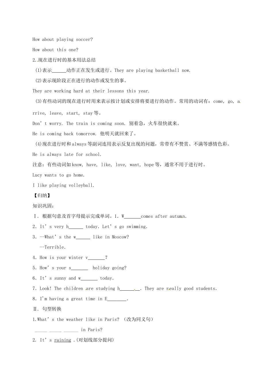 贵州省习水县七年级英语下册 Unit 7 It’s raining Section B（3a-3c） Self Check导学案 （新版）人教新目标版-（新版）人教新目标版初中七年级下册英语学案_第2页