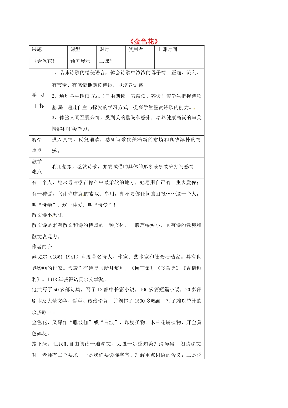 湖北省石首市七年级语文上册 第一单元 4 散文诗两首导学案 （新版）新人教版-（新版）新人教版初中七年级上册语文学案_第1页