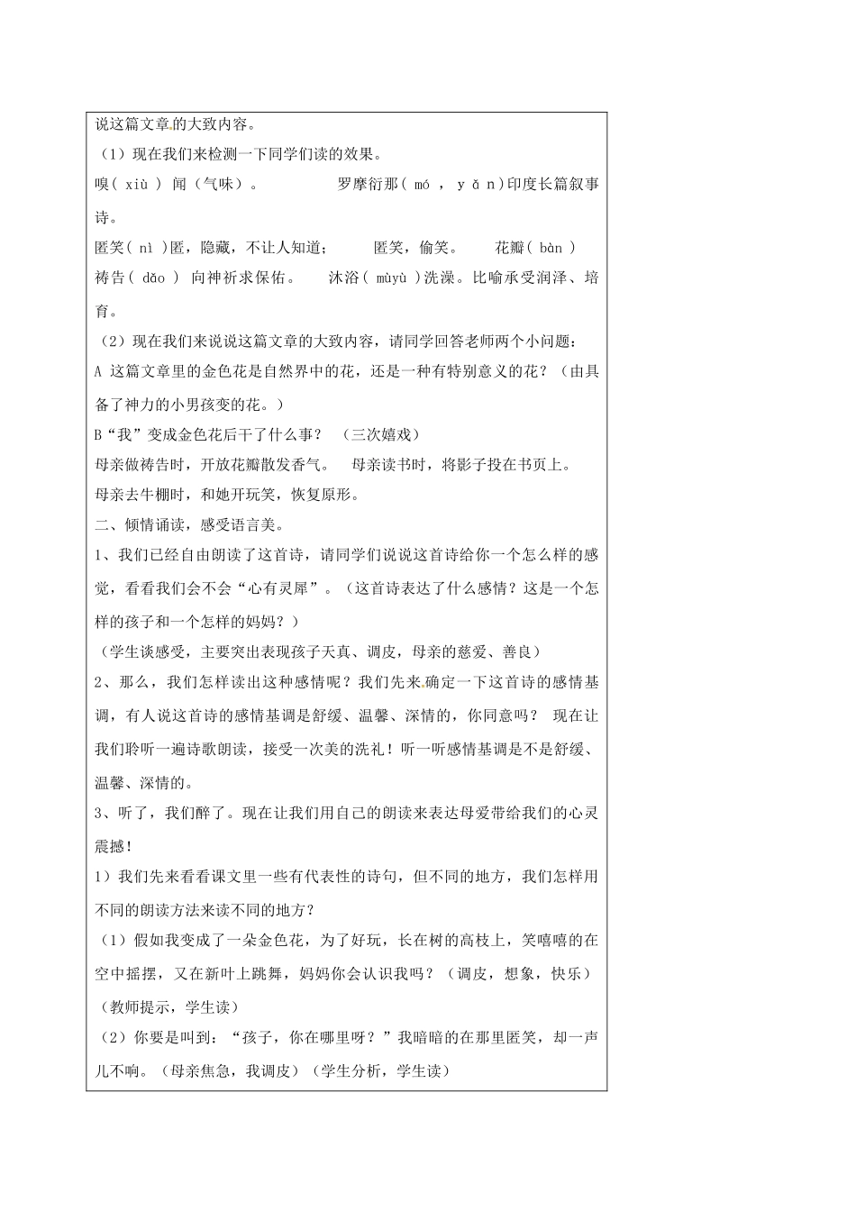 湖北省石首市七年级语文上册 第一单元 4 散文诗两首导学案 （新版）新人教版-（新版）新人教版初中七年级上册语文学案_第2页