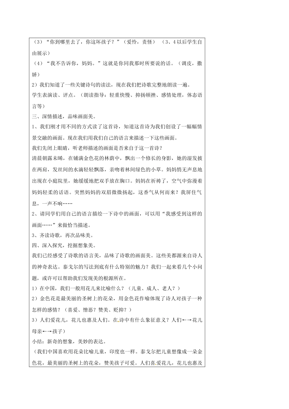 湖北省石首市七年级语文上册 第一单元 4 散文诗两首导学案 （新版）新人教版-（新版）新人教版初中七年级上册语文学案_第3页