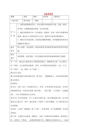 湖北省石首市七年级语文上册 第一单元 4 散文诗两首导学案 （新版）新人教版-（新版）新人教版初中七年级上册语文学案
