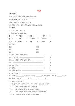 八年级语文下册 第1课《海燕》学案 苏教版-苏教版初中八年级下册语文学案
