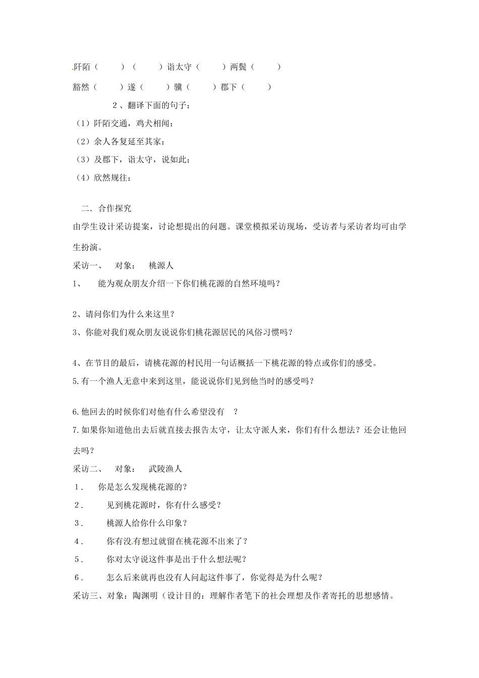 湖南省郴州市嘉禾县坦坪中学八年级语文上册 21桃花源记学案 新人教版_第3页