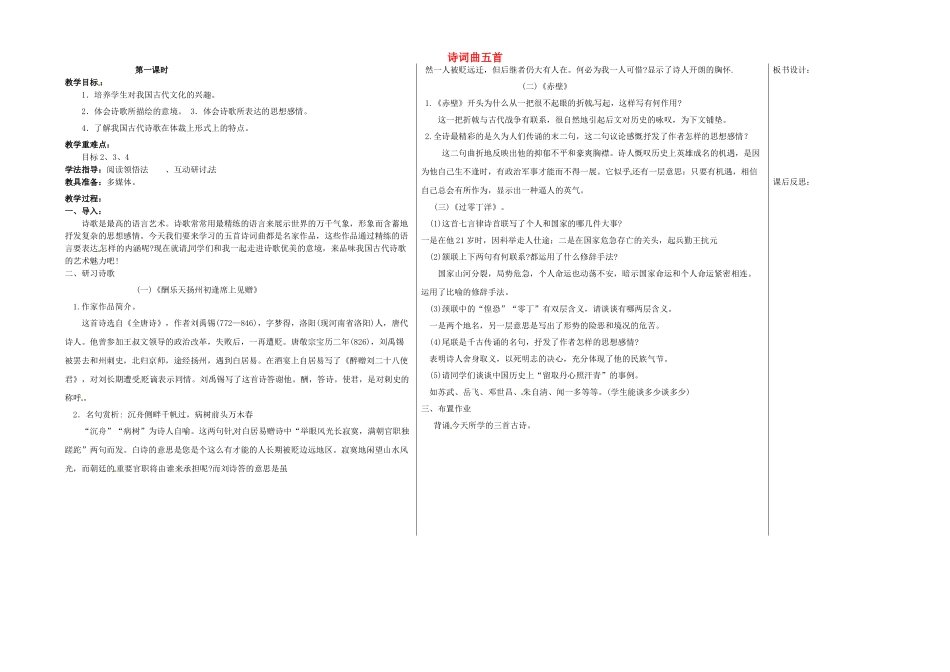 八年级语文下册 25 诗词曲五首（第1课时）教学案 新人教版-新人教版初中八年级下册语文教学案_第1页