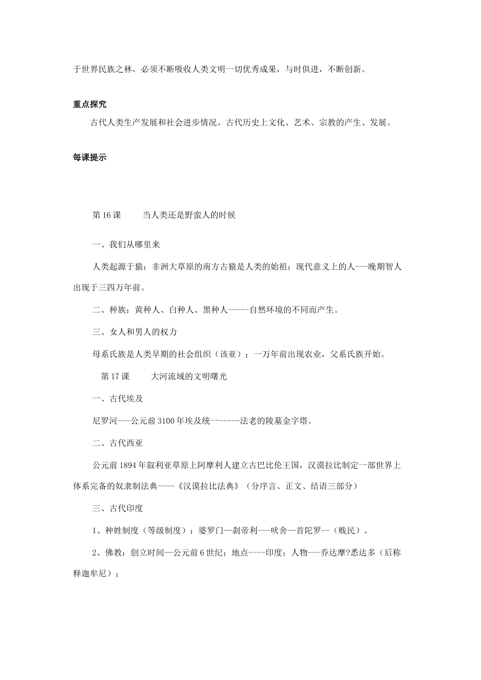 八年级历史下册：第四单元 人类祖先的基业复习教案（北师大版）_第2页