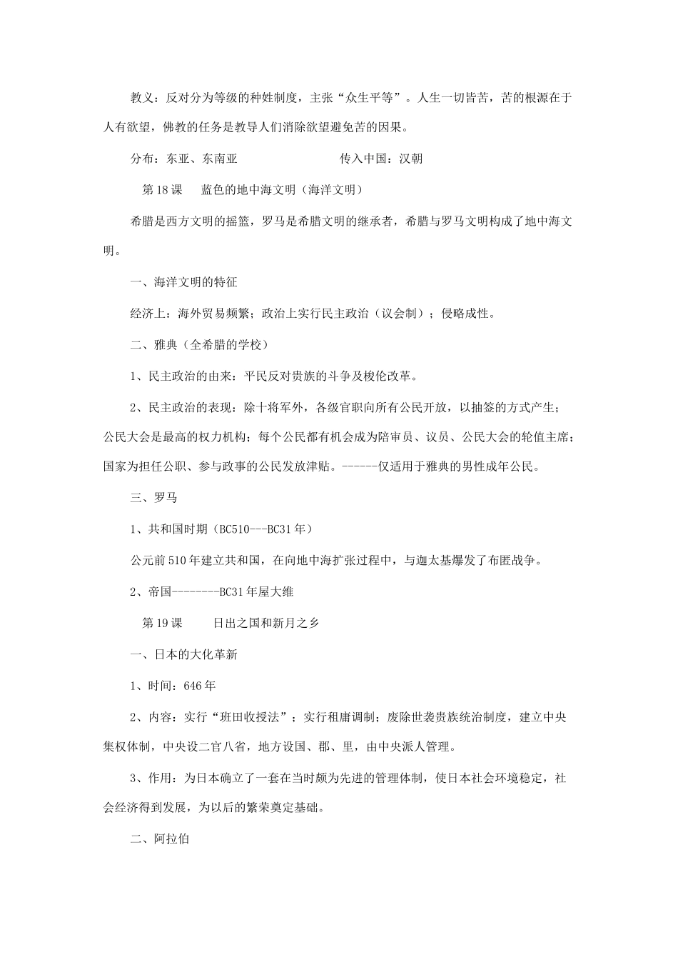 八年级历史下册：第四单元 人类祖先的基业复习教案（北师大版）_第3页
