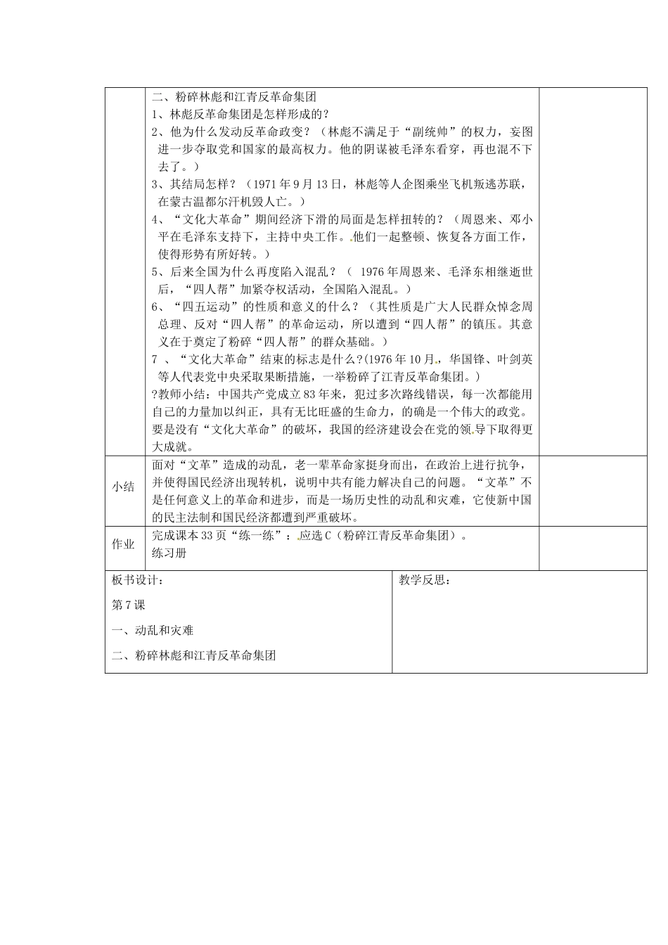 吉林省长春五中八年级历史下册《第7课 “文化大革命”的十年》教案（2） 新人教版_第2页