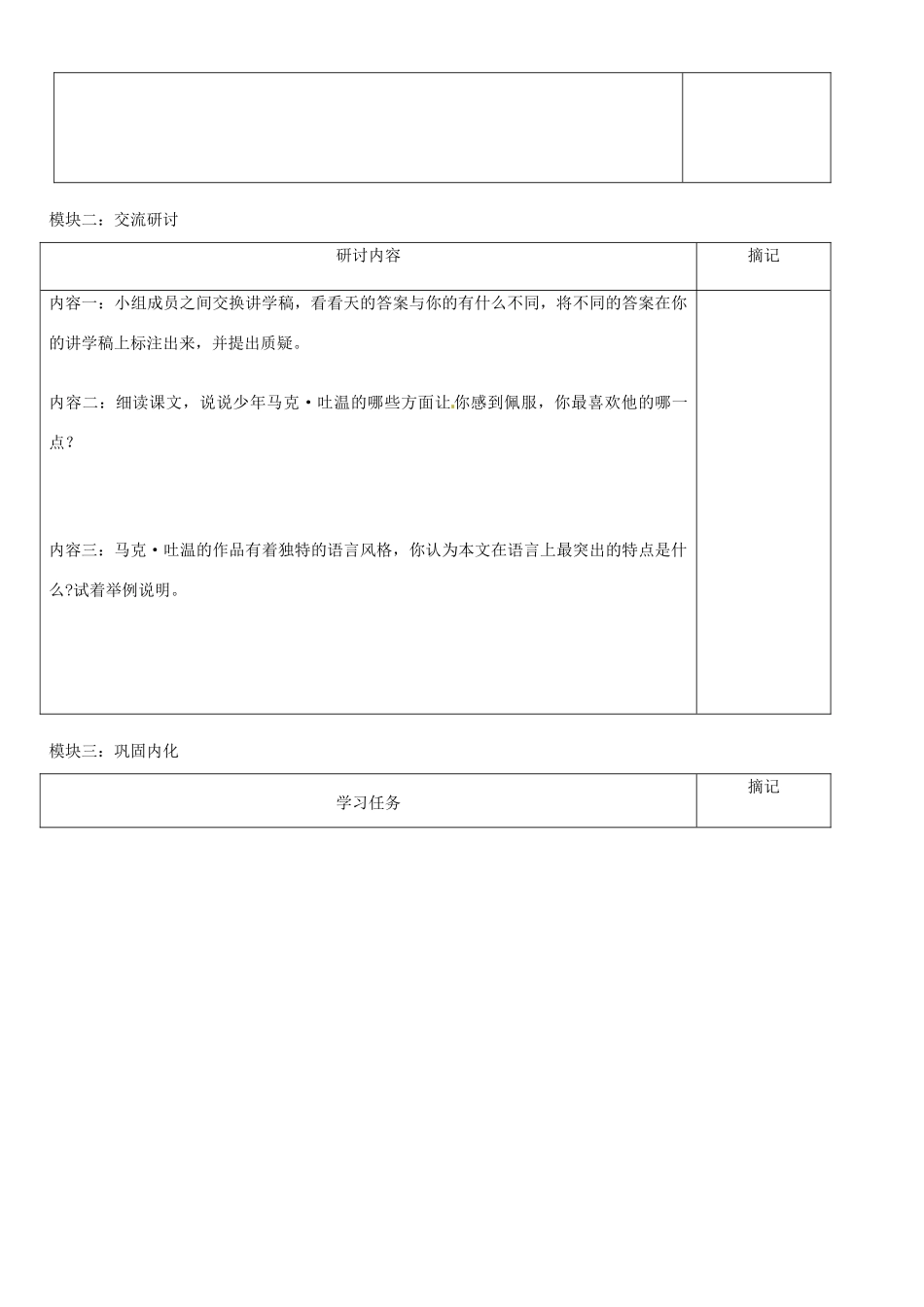 （秋季版）七年级语文上册 第一单元 第4课《我的第一次文学尝试》讲学稿（无答案） 语文版-语文版初中七年级上册语文学案_第2页