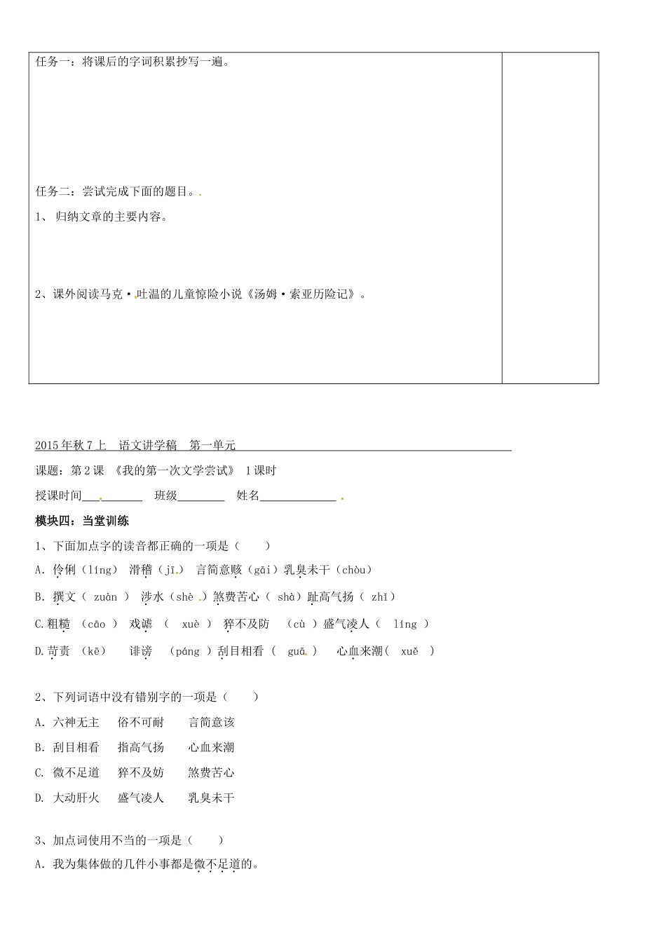 （秋季版）七年级语文上册 第一单元 第4课《我的第一次文学尝试》讲学稿（无答案） 语文版-语文版初中七年级上册语文学案_第3页