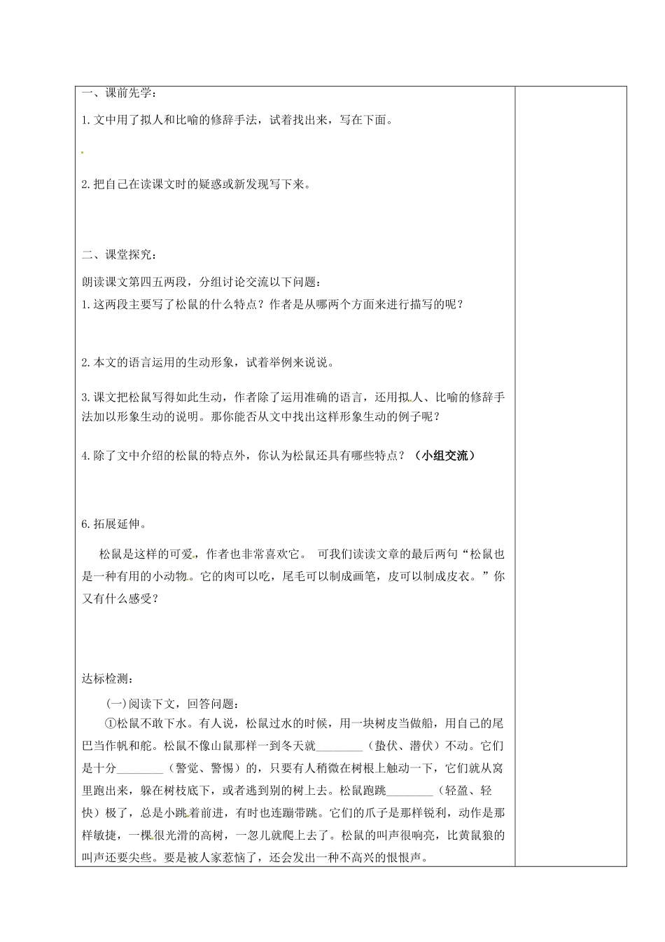 海南省海口市第十四中学七年级语文下册 第15课 松鼠（第2课时）导学案（无答案） 苏教版_第2页