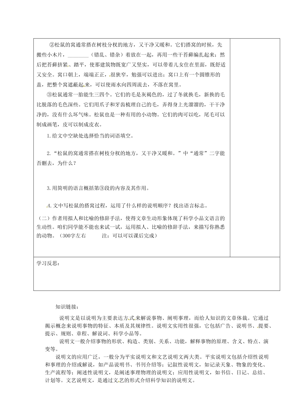 海南省海口市第十四中学七年级语文下册 第15课 松鼠（第2课时）导学案（无答案） 苏教版_第3页