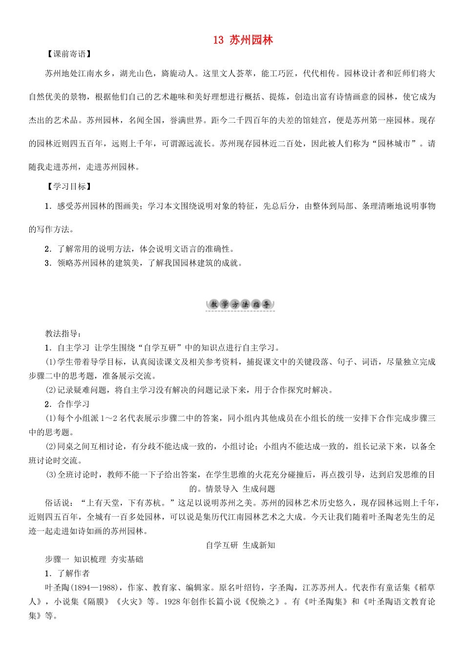 （秋季版）七年级语文下册 第4单元 13 苏州园林教学案 语文版-语文版初中七年级下册语文教学案_第1页