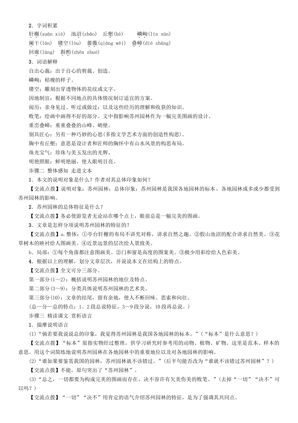 （秋季版）七年级语文下册 第4单元 13 苏州园林教学案 语文版-语文版初中七年级下册语文教学案_第2页
