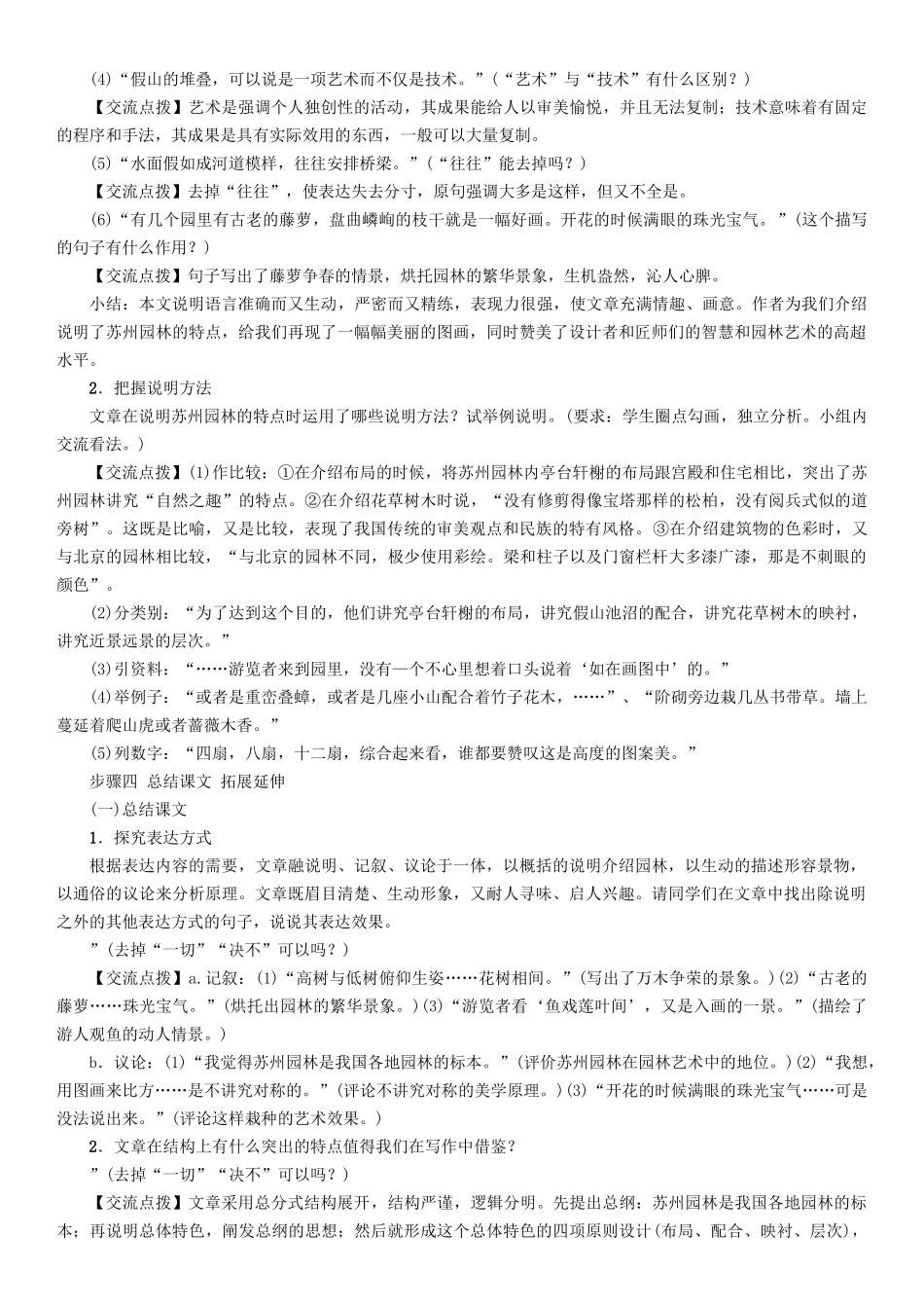（秋季版）七年级语文下册 第4单元 13 苏州园林教学案 语文版-语文版初中七年级下册语文教学案_第3页