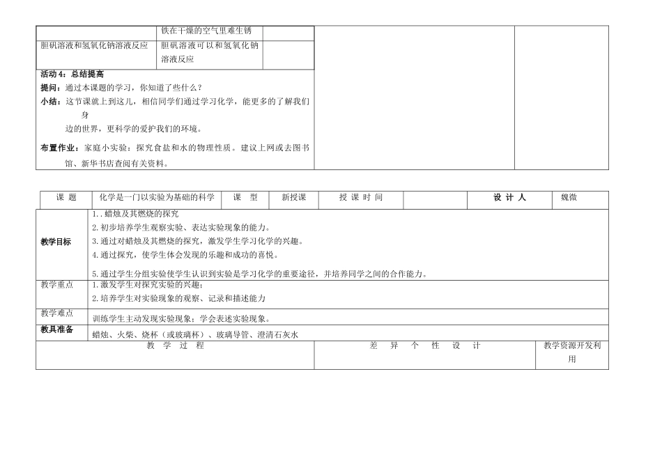 吉林省长春市第一0四中学九年级化学《物质的变化和性质》教案_第3页