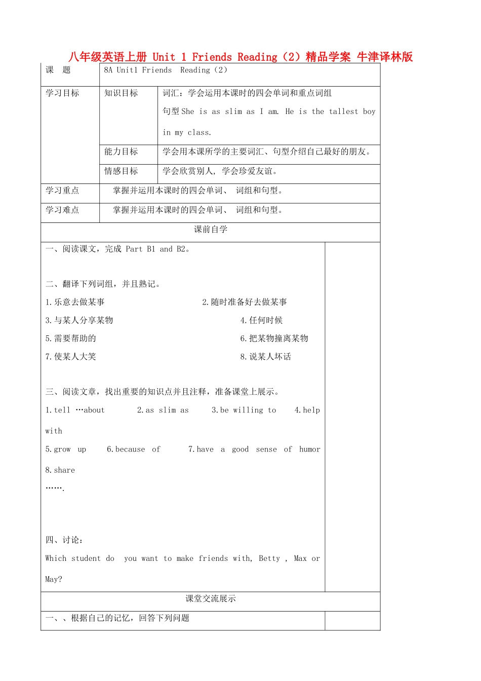 八年级英语上册 Unit 1 Friends Reading（2）精品学案 牛津译林版_第1页