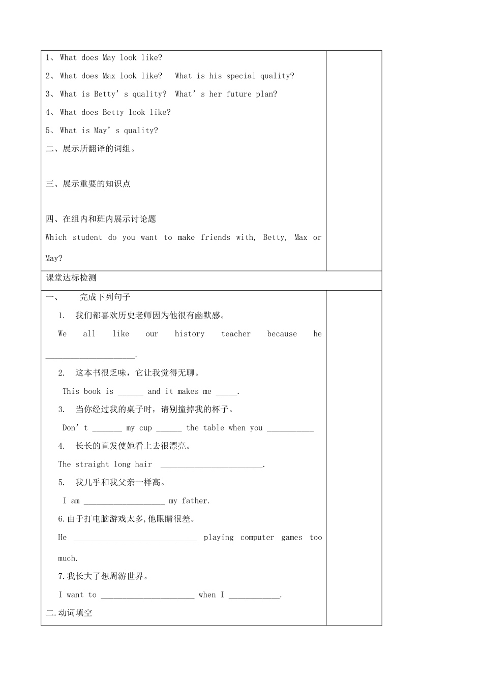 八年级英语上册 Unit 1 Friends Reading（2）精品学案 牛津译林版_第2页