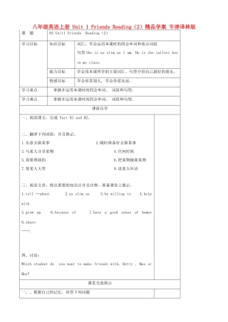 八年级英语上册 Unit 1 Friends Reading（2）精品学案 牛津译林版