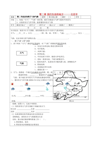 北京市房山区石窝中学七年级地理《北京市的天气和气候》教案