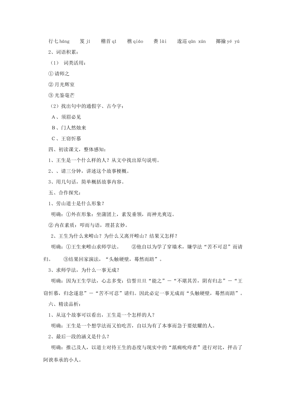 八年级语文上册 29《劳山道士》教学案 语文版-语文版初中八年级上册语文教学案_第2页