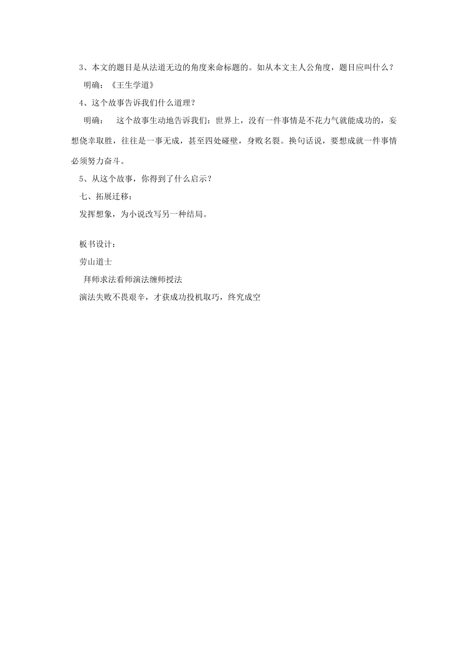 八年级语文上册 29《劳山道士》教学案 语文版-语文版初中八年级上册语文教学案_第3页