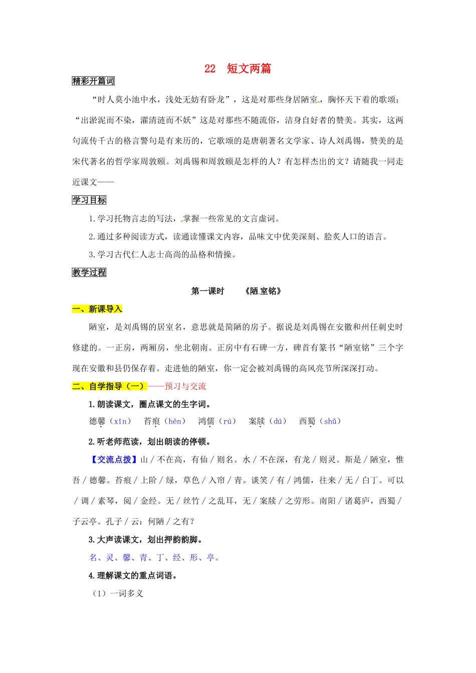 八年级语文上册 22 短文两篇导学案 新人教版_第1页