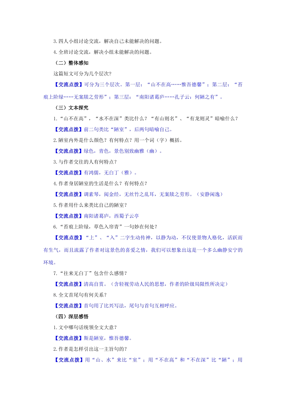 八年级语文上册 22 短文两篇导学案 新人教版_第3页