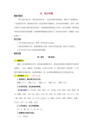 八年级语文上册 22 短文两篇导学案 新人教版